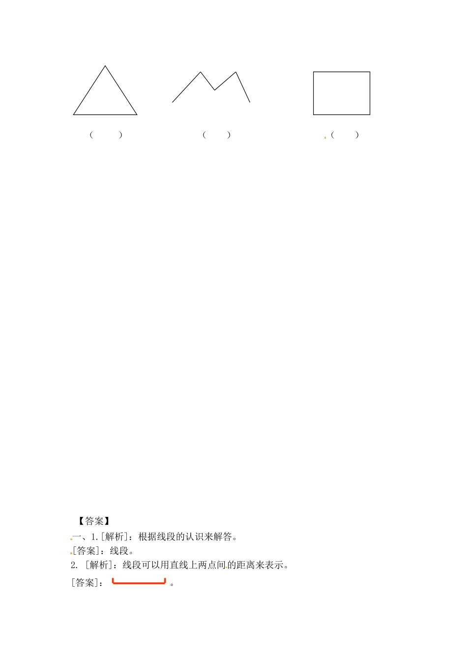 一课一练-51 认识线段（1）-苏教版.doc_第2页