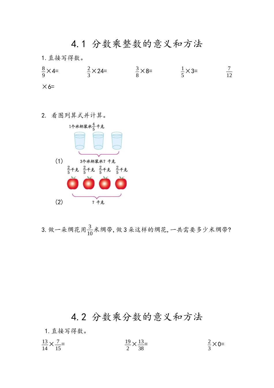 五（上）54制青岛版数学四单元课时.1.docx_第1页