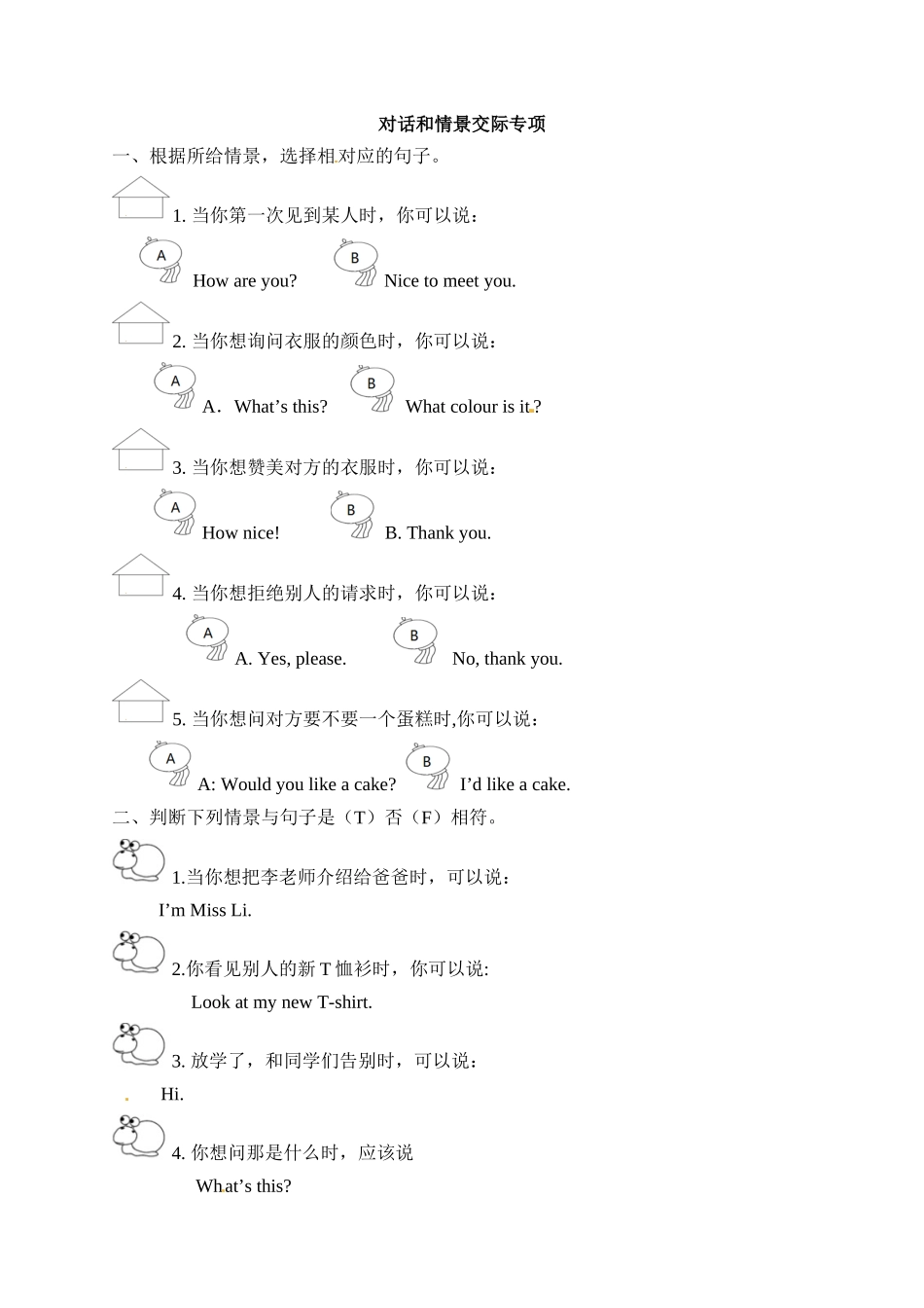 译林版三年级上册英语期末专项训练-（四）对话和情景交际.doc_第1页