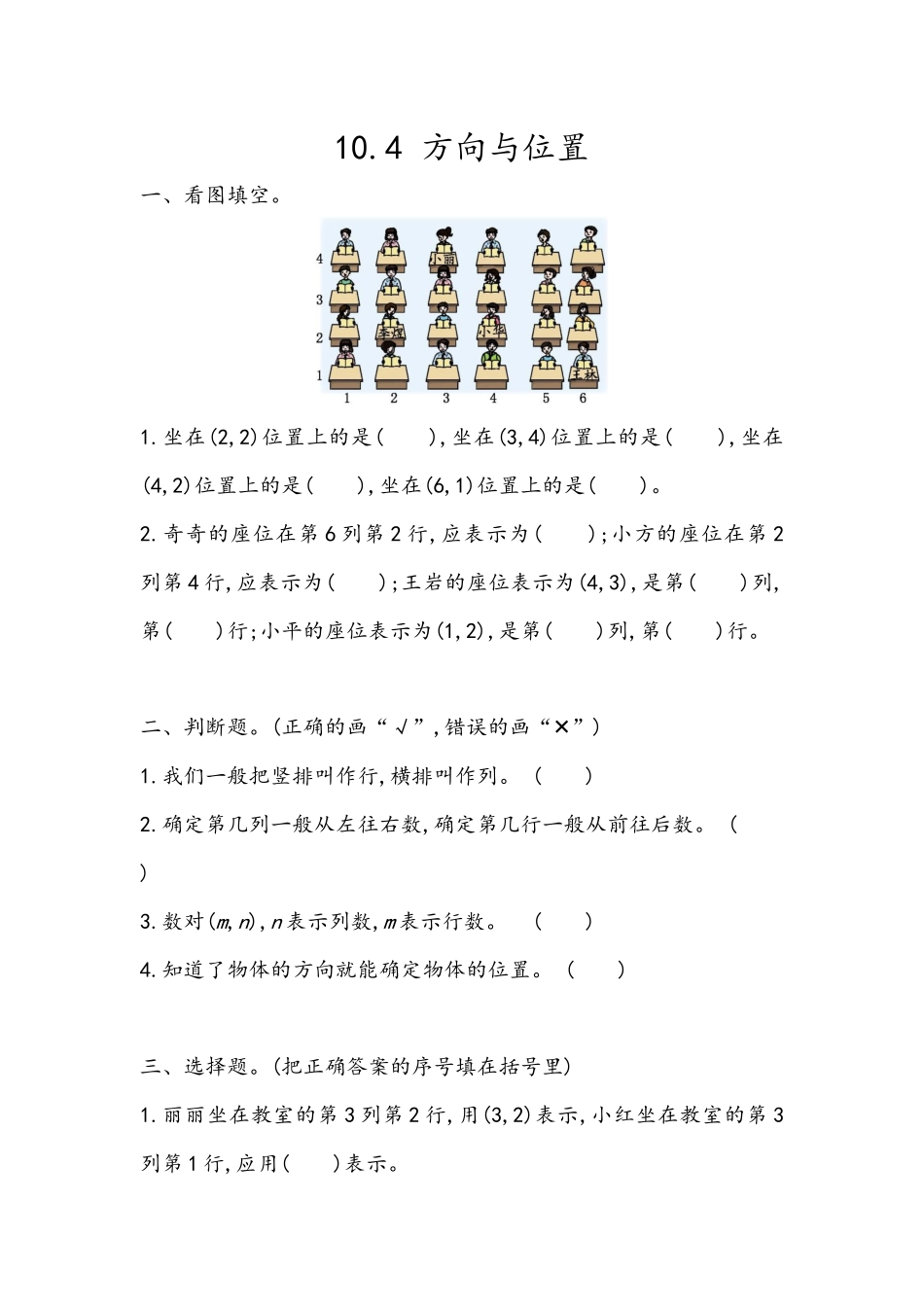 五（上）54制青岛版数学总复习课时.2.docx_第2页