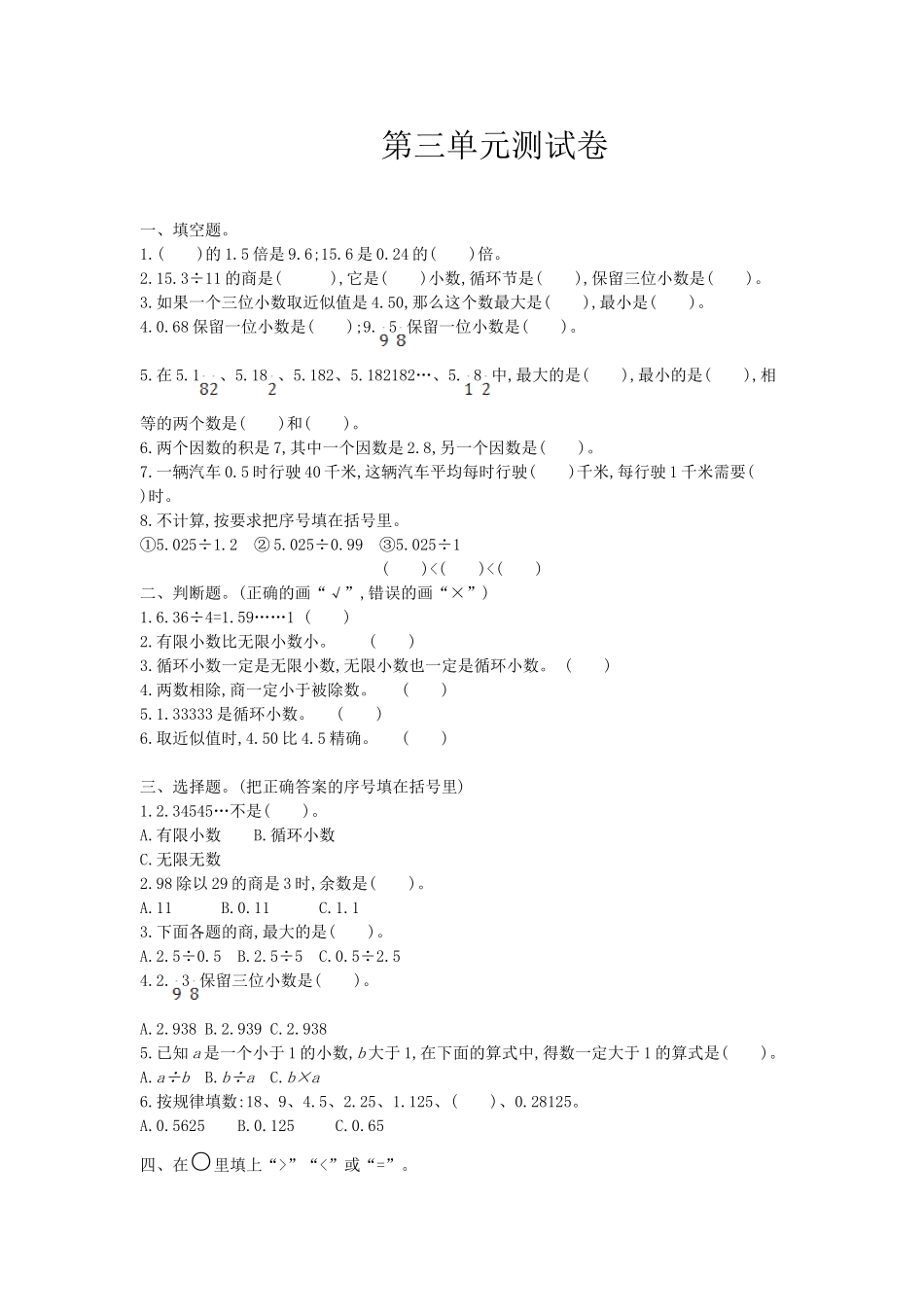五（上）西师版数学第三单元测试卷.1.doc_第1页