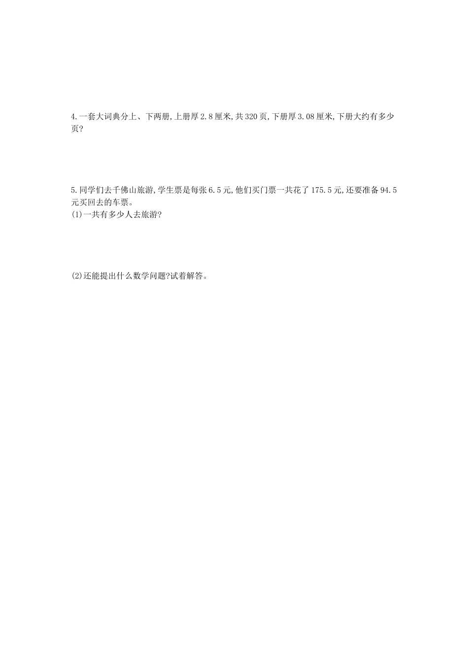 五（上）西师版数学第三单元测试卷.1.doc_第3页