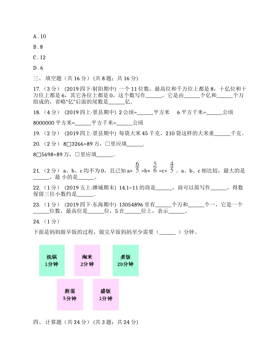 浙教版四年级上学期数学期末试卷.docx_第3页