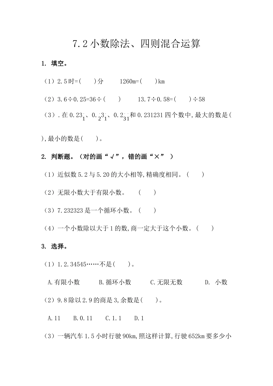 五（上）西师版数学七单元课时.总复习2.docx_第1页