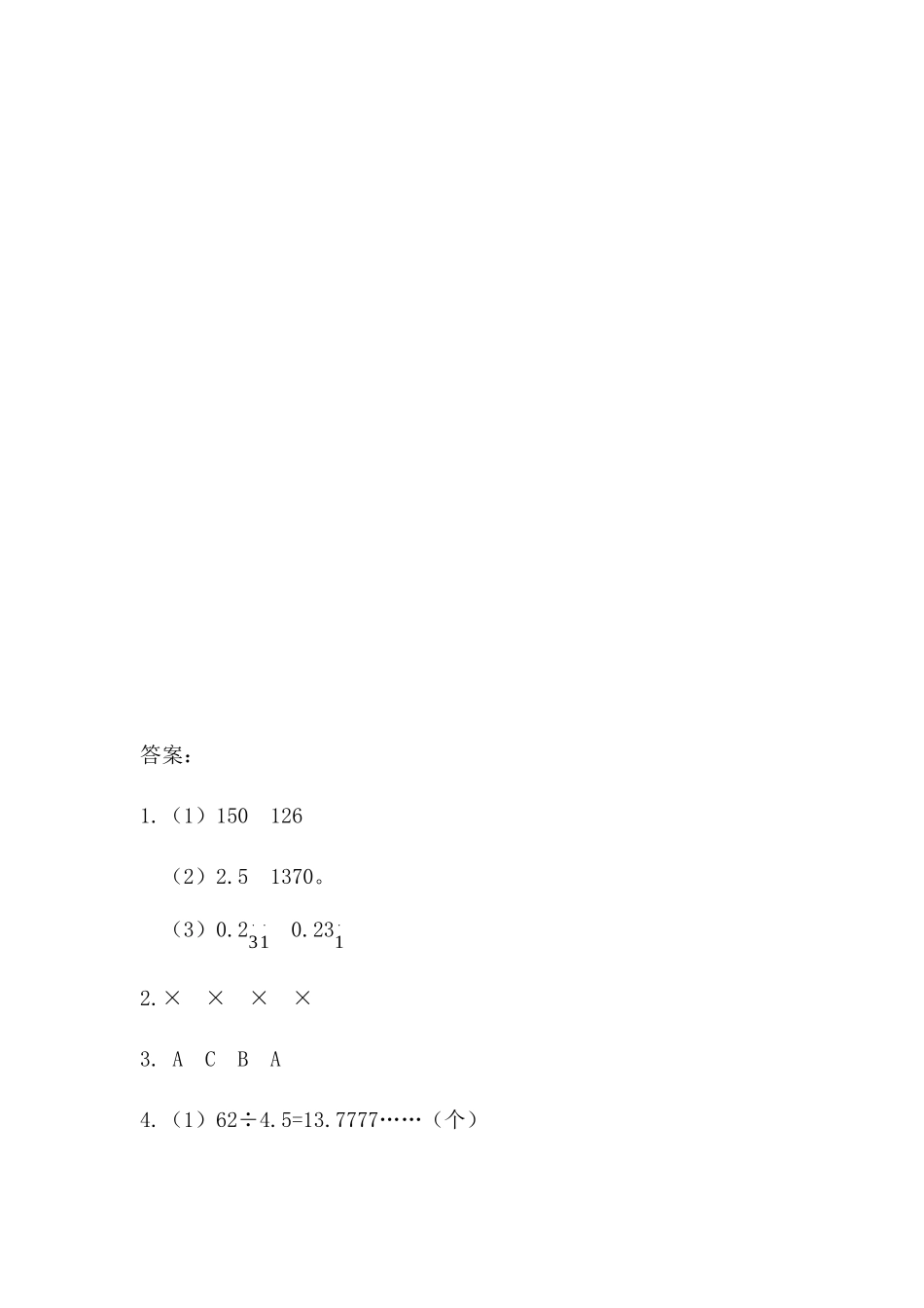 五（上）西师版数学七单元课时.总复习2.docx_第3页