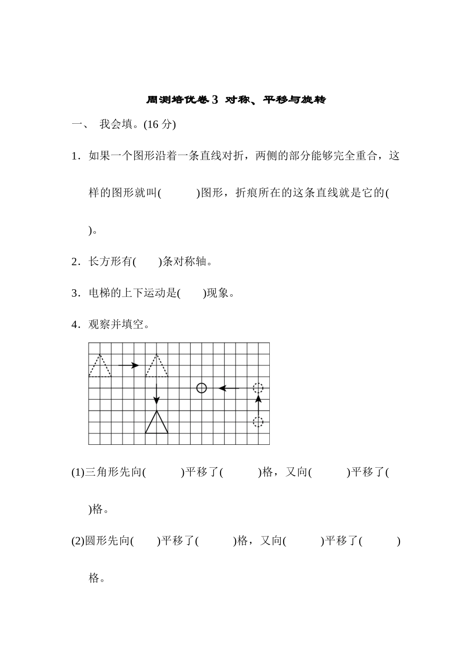 周测培优卷3对称、平移与旋转.docx_第1页