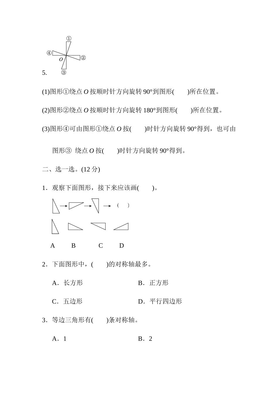 周测培优卷3对称、平移与旋转.docx_第2页