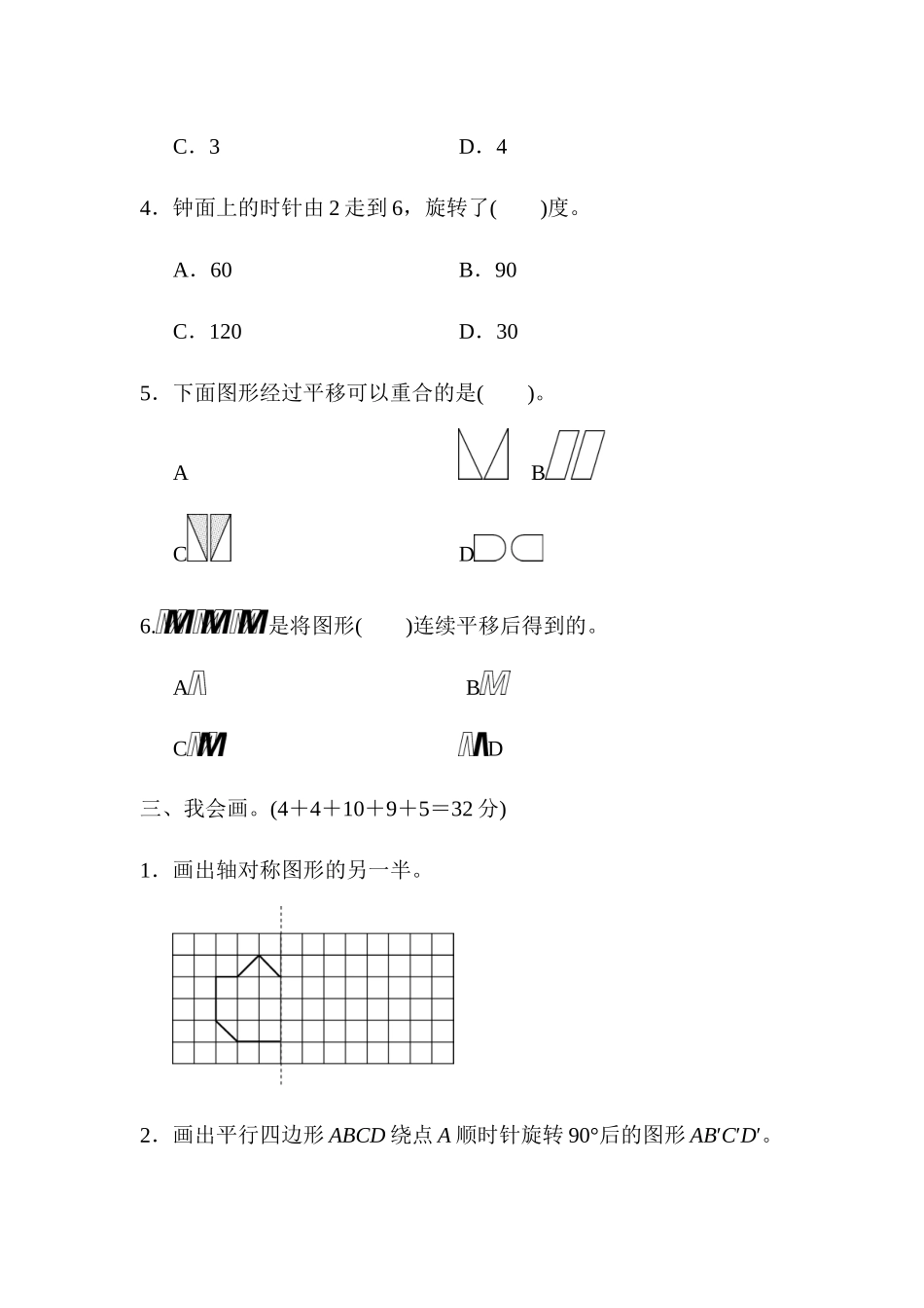 周测培优卷3对称、平移与旋转.docx_第3页