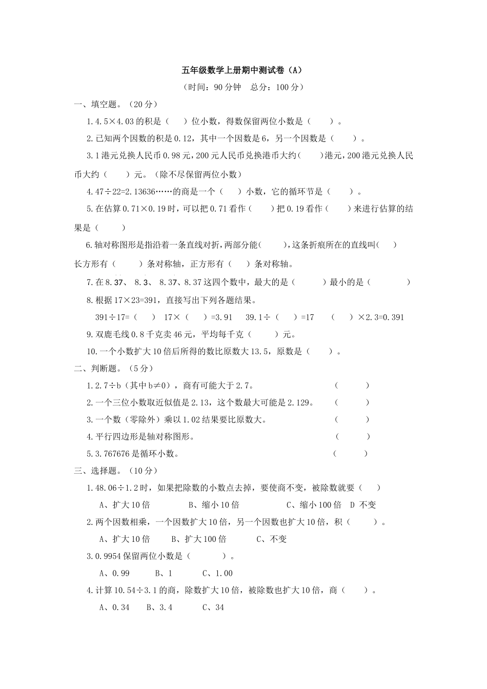 五（上）西师版数学期中检测卷.1.doc_第1页