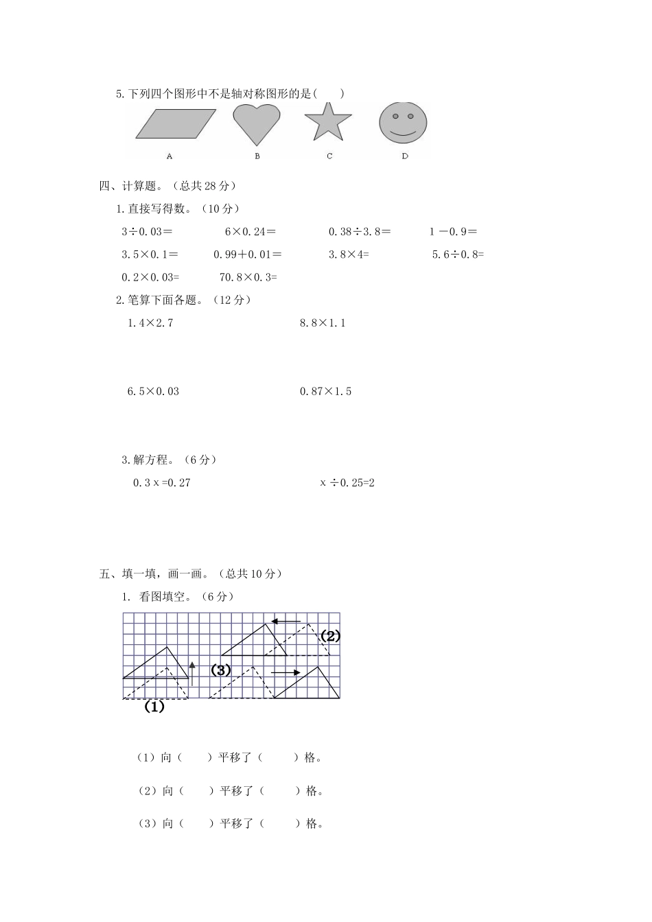 五（上）西师版数学期中检测卷.1.doc_第2页