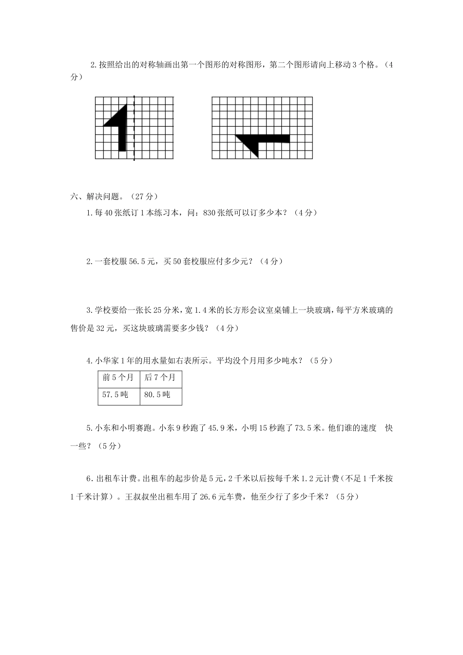 五（上）西师版数学期中检测卷.1.doc_第3页