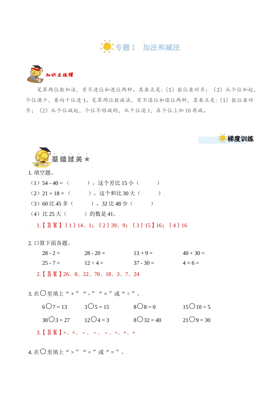 专题1加法和减法（教师版）.docx_第1页