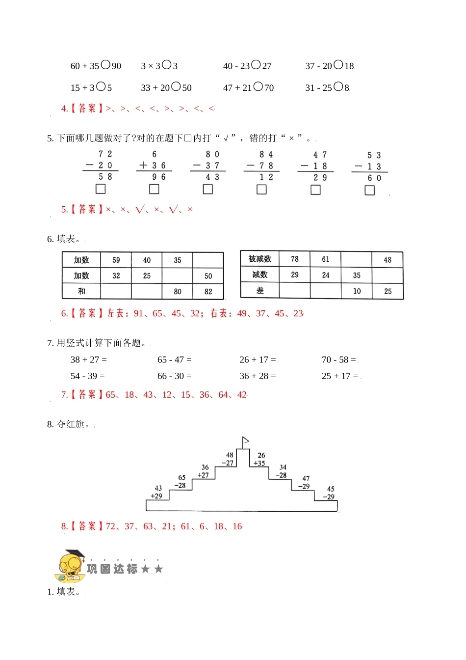 专题1加法和减法（教师版）.docx_第2页