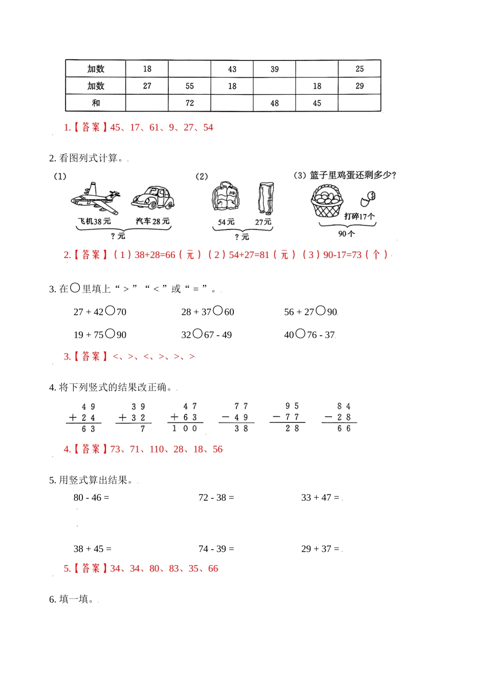 专题1加法和减法（教师版）.docx_第3页