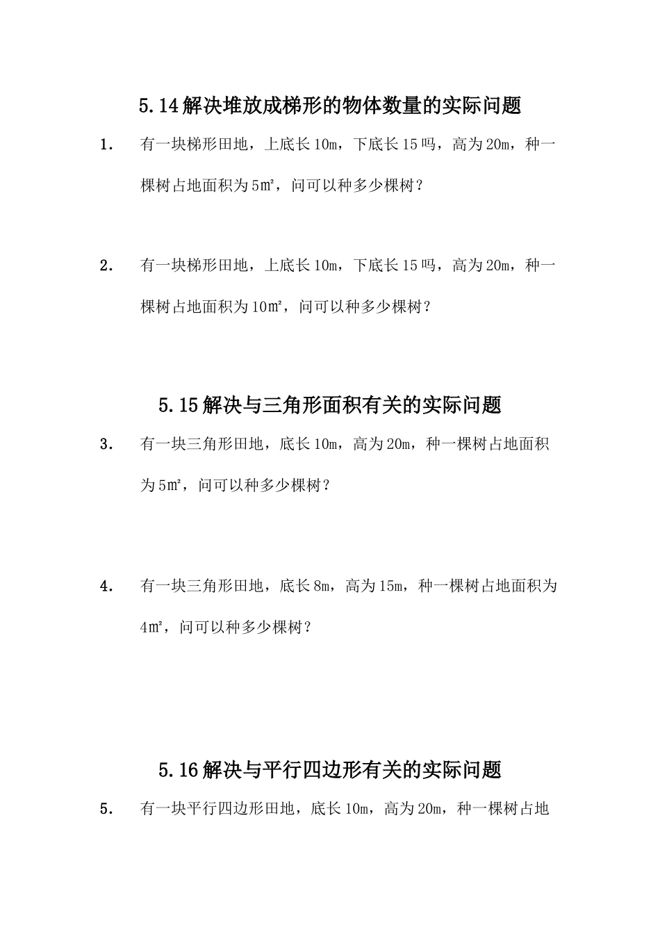 五（上）西师版数学五单元课时.4.docx_第1页