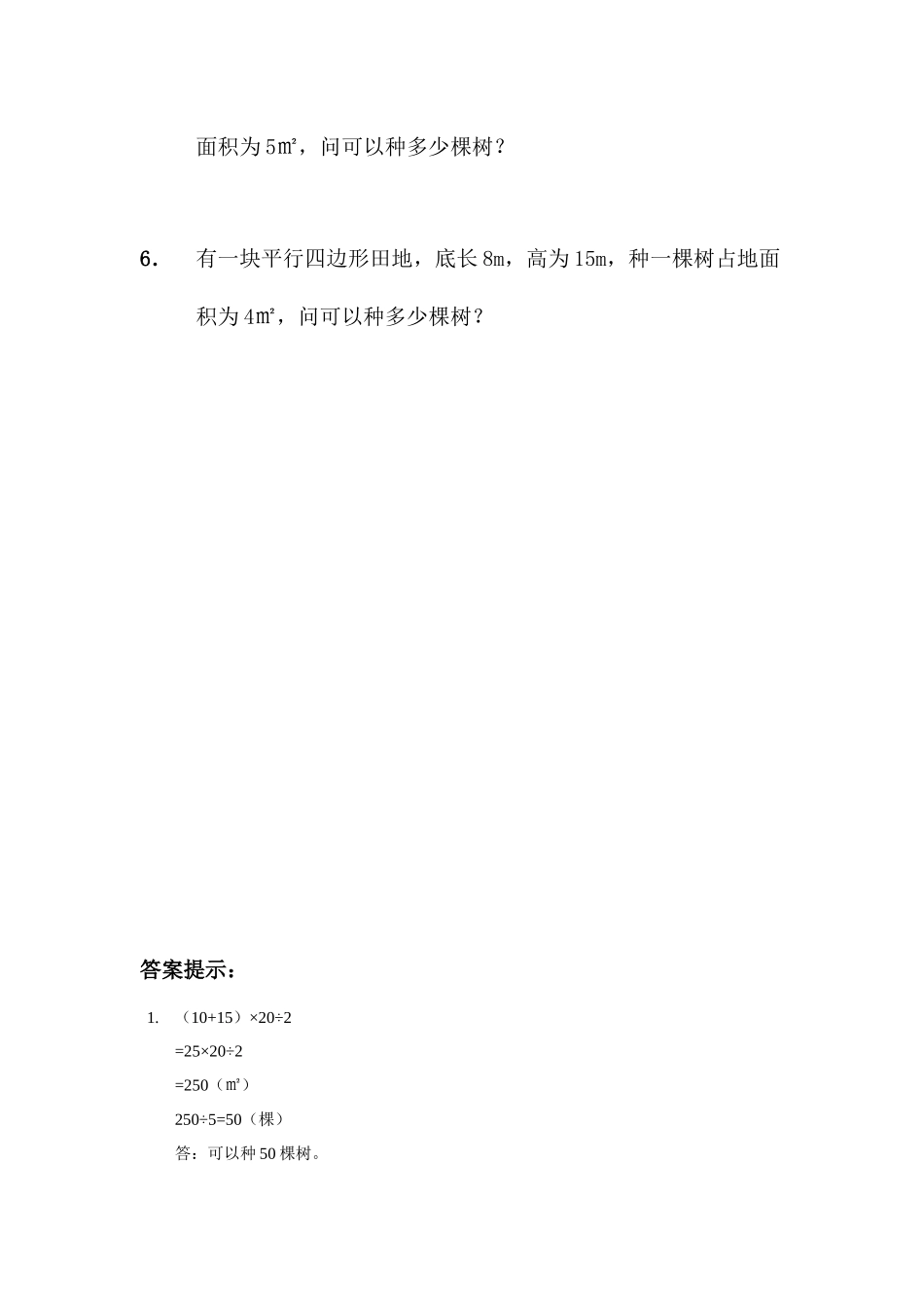 五（上）西师版数学五单元课时.4.docx_第2页