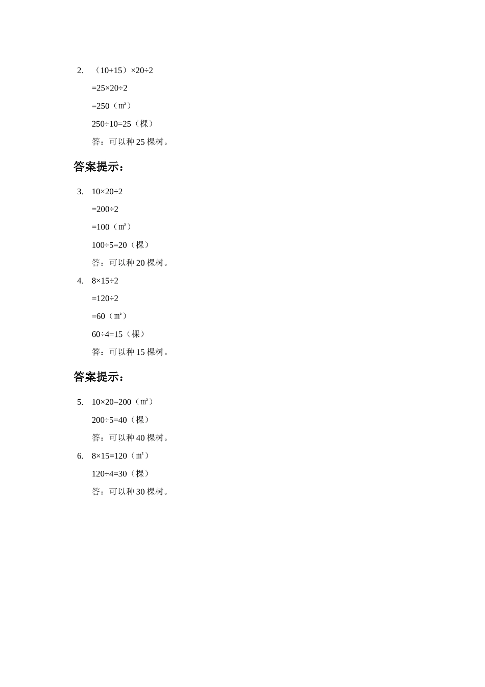 五（上）西师版数学五单元课时.4.docx_第3页