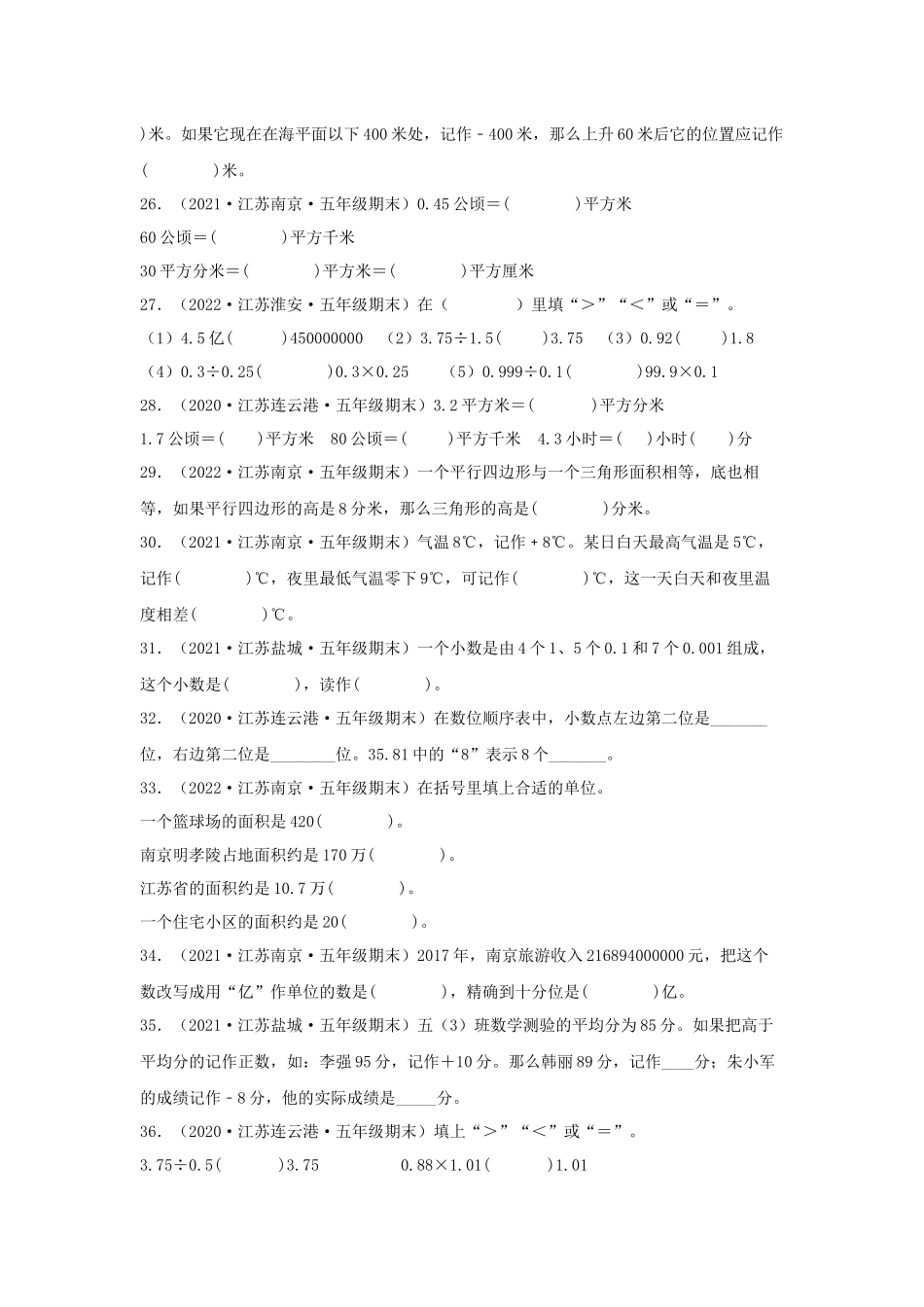 专题06 填空题67题（六）-（2020-2022）五年级数学上册江苏地区期末真题汇编（苏教版）.docx_第3页