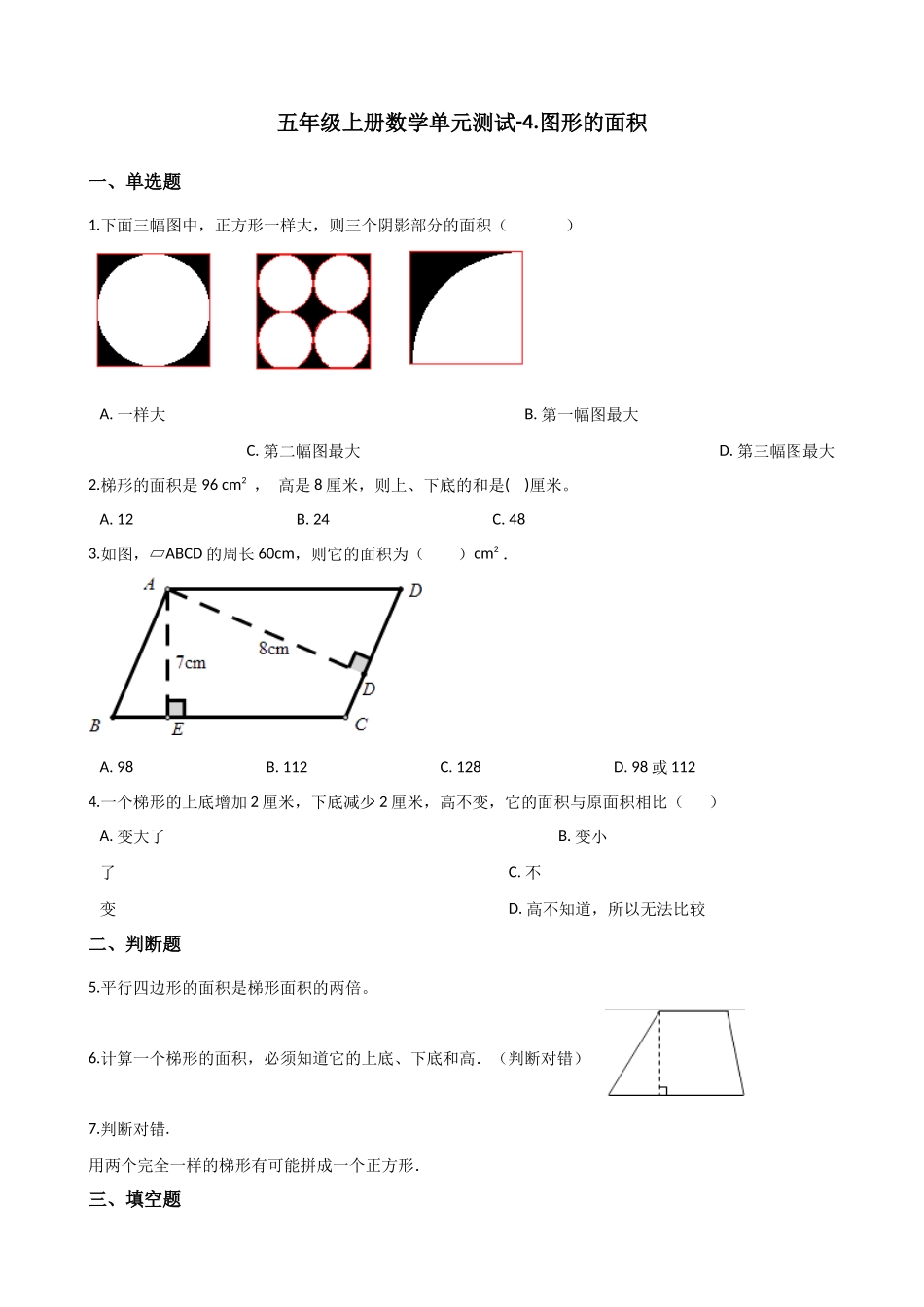 五年级上册数学单元测试-4.图形的面积 浙教版（含答案）_1.docx_第1页
