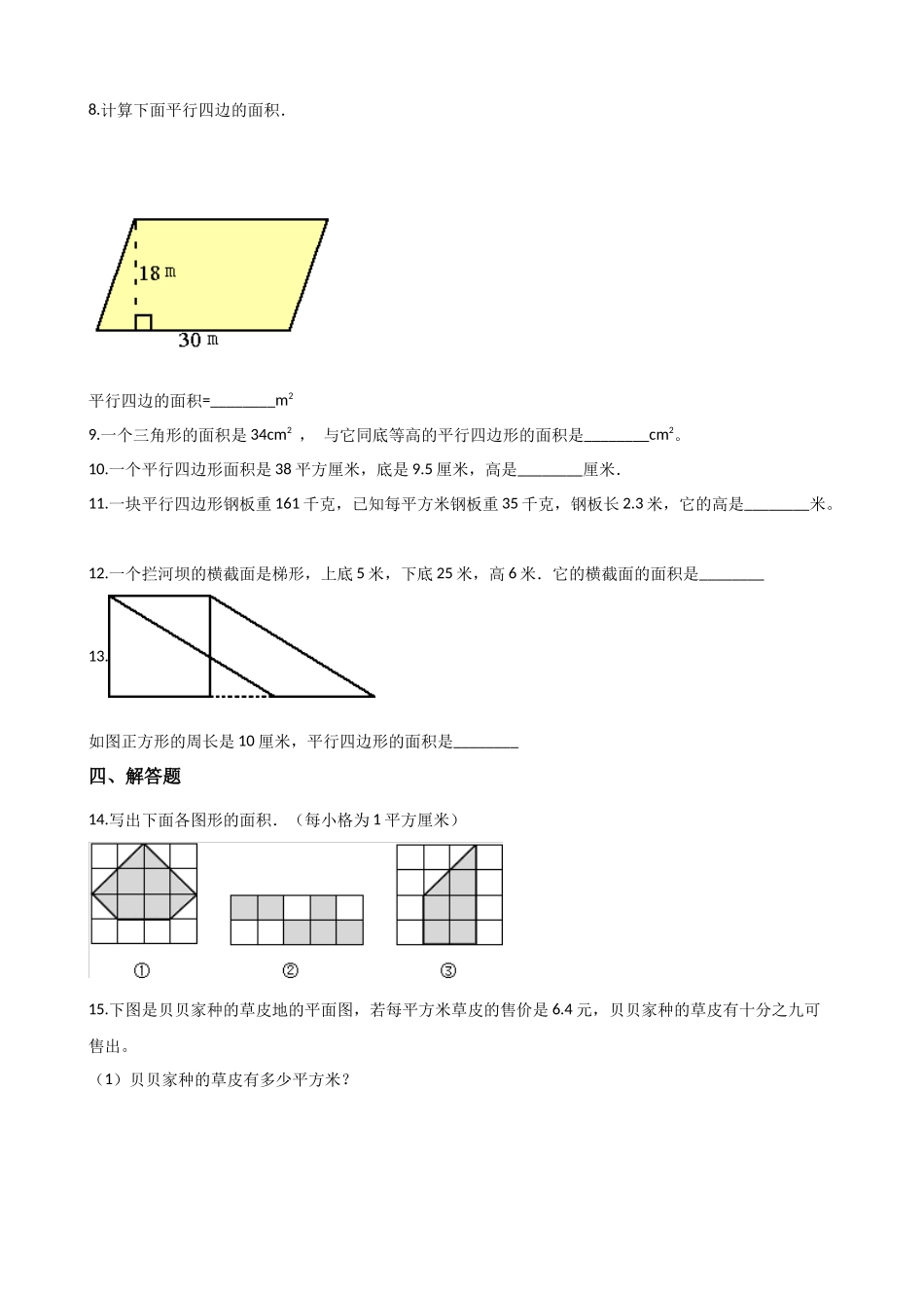 五年级上册数学单元测试-4.图形的面积 浙教版（含答案）_1.docx_第2页