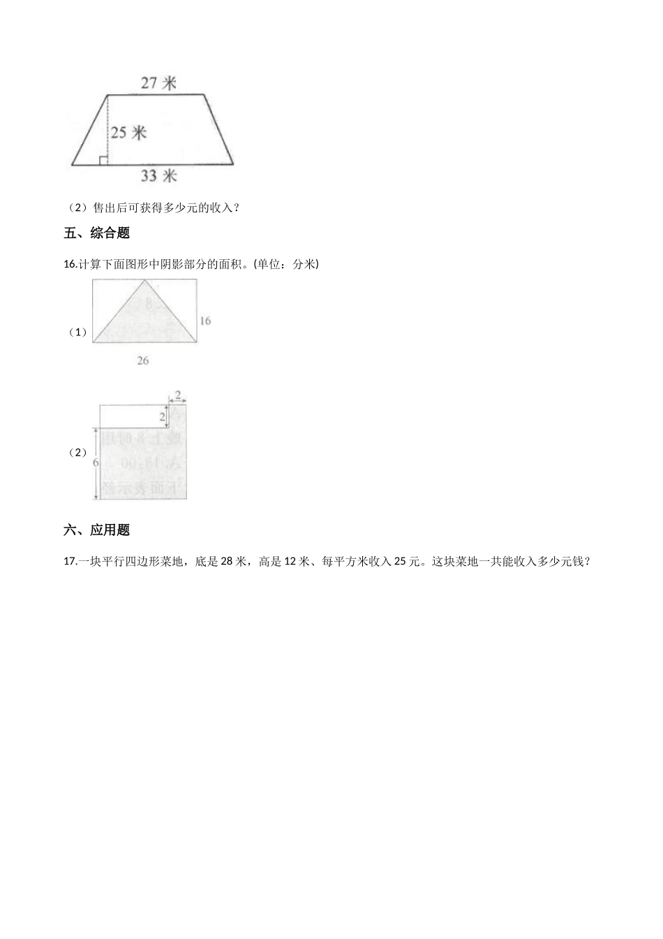 五年级上册数学单元测试-4.图形的面积 浙教版（含答案）_1.docx_第3页
