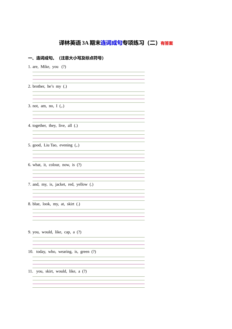 专题10 连词成句专项练习（二）-2022-2023学年三年级英语上册期末专项复习试题(译林版三起).docx_第1页