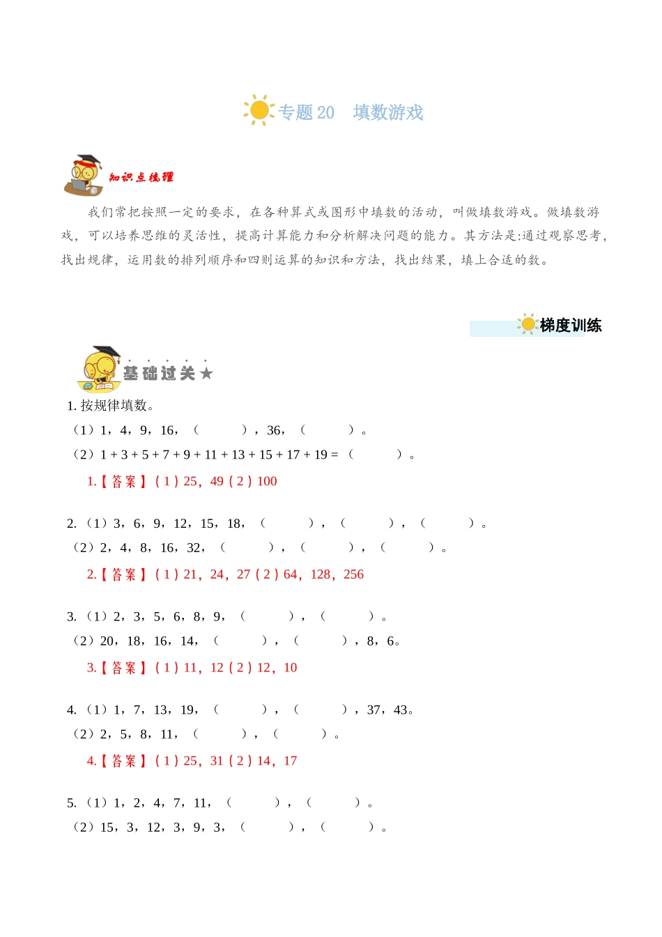 专题20填数游戏 （教师版）.docx_第1页