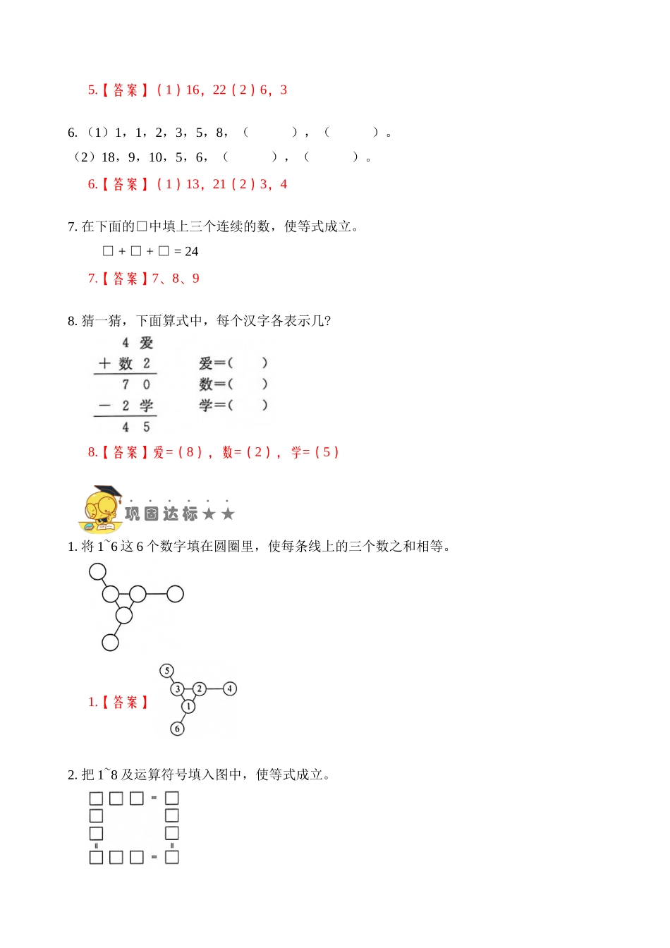 专题20填数游戏 （教师版）.docx_第2页