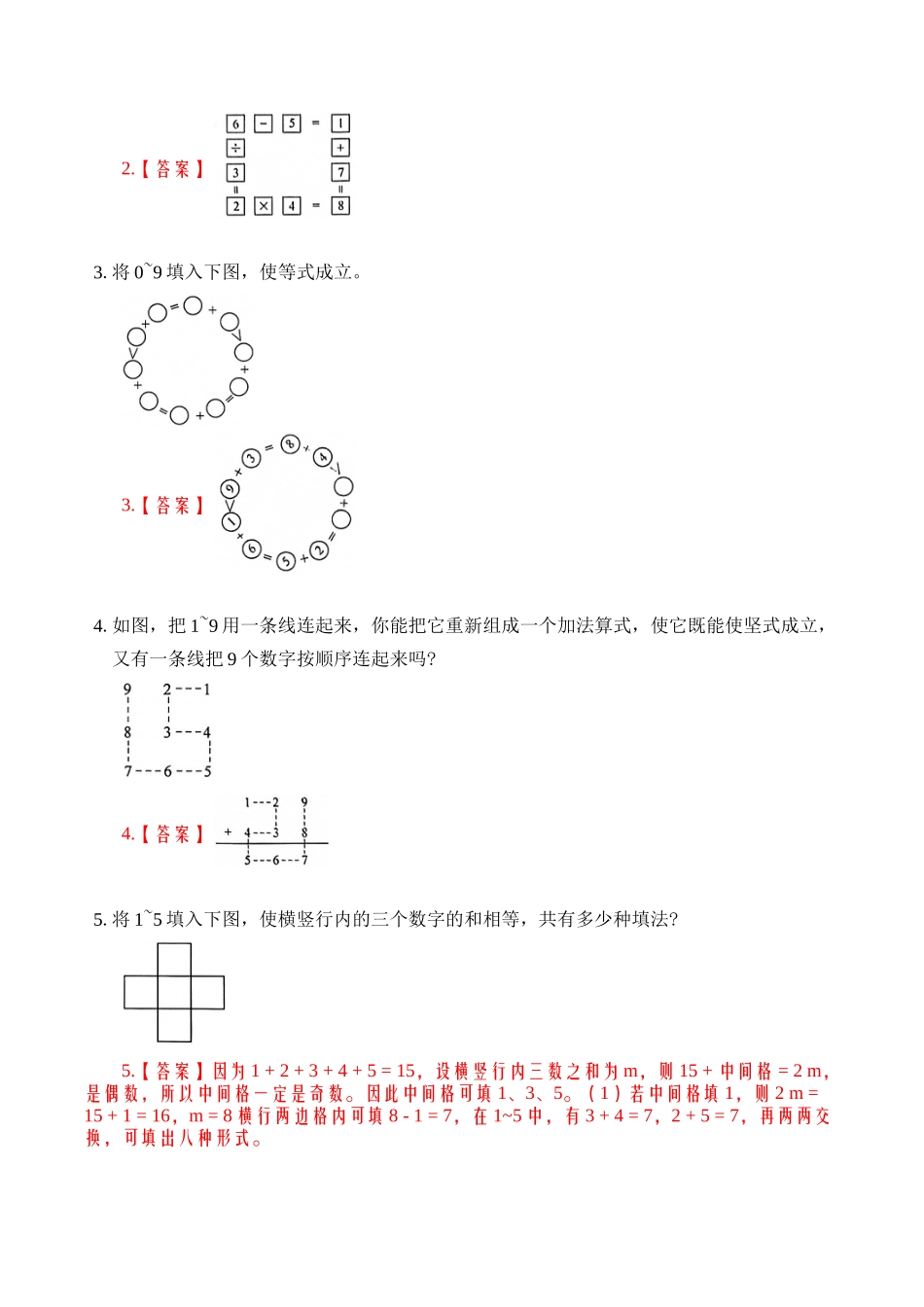 专题20填数游戏 （教师版）.docx_第3页