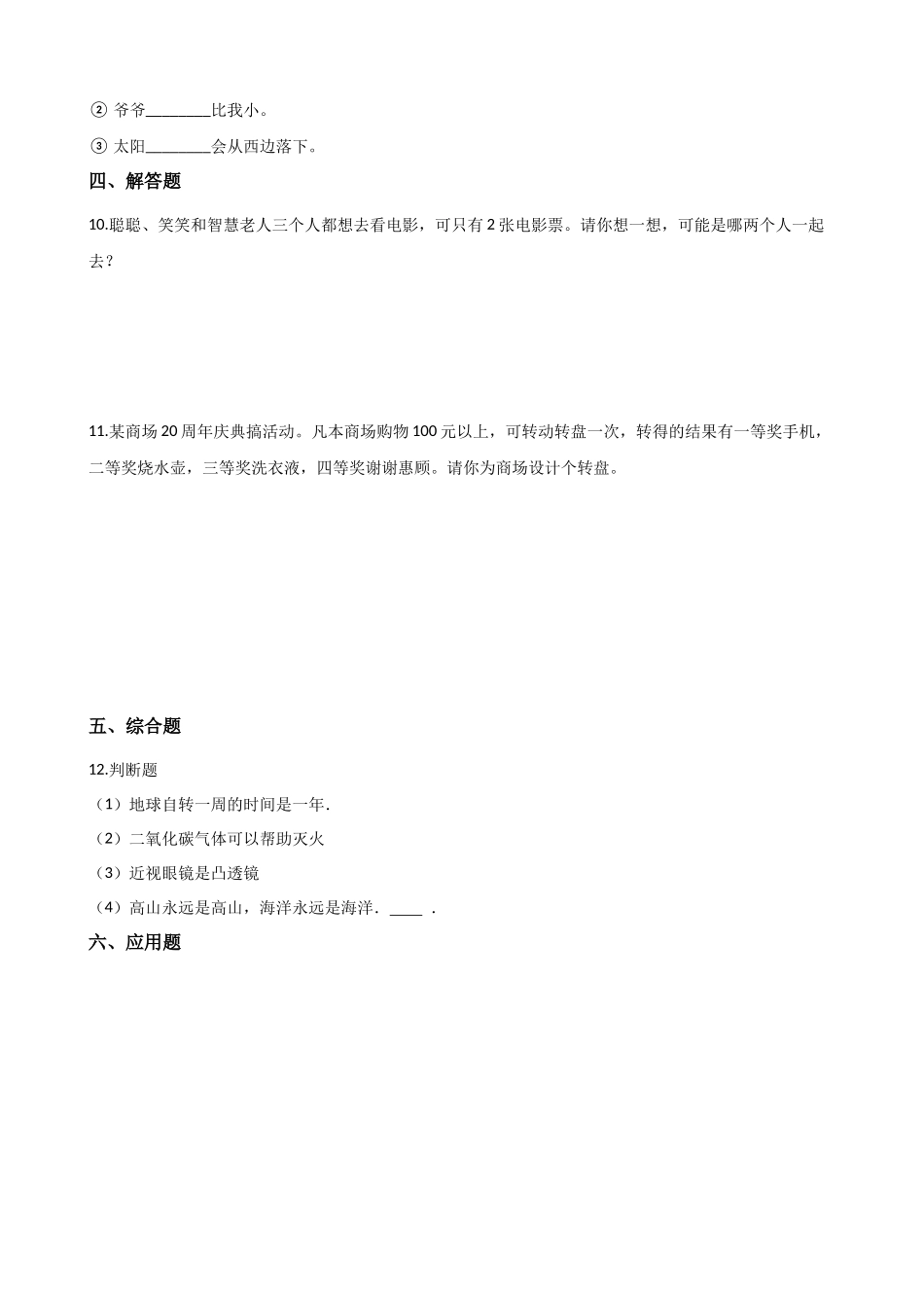 五年级上册数学单元测试-6.可能性 西师大版（2014秋）（含解析）(1).docx_第2页