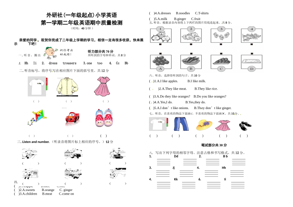 【2】外研社(一年级起点)二年级上册期中试卷 [无答案].doc_第1页