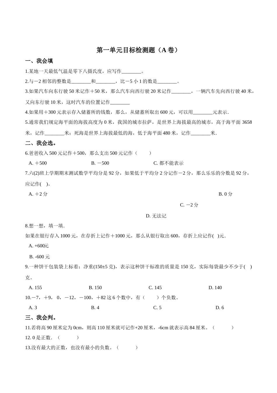 五年级上册数学试题-- 第一单元目标检测题（A卷） 苏教版含答案.doc_第1页