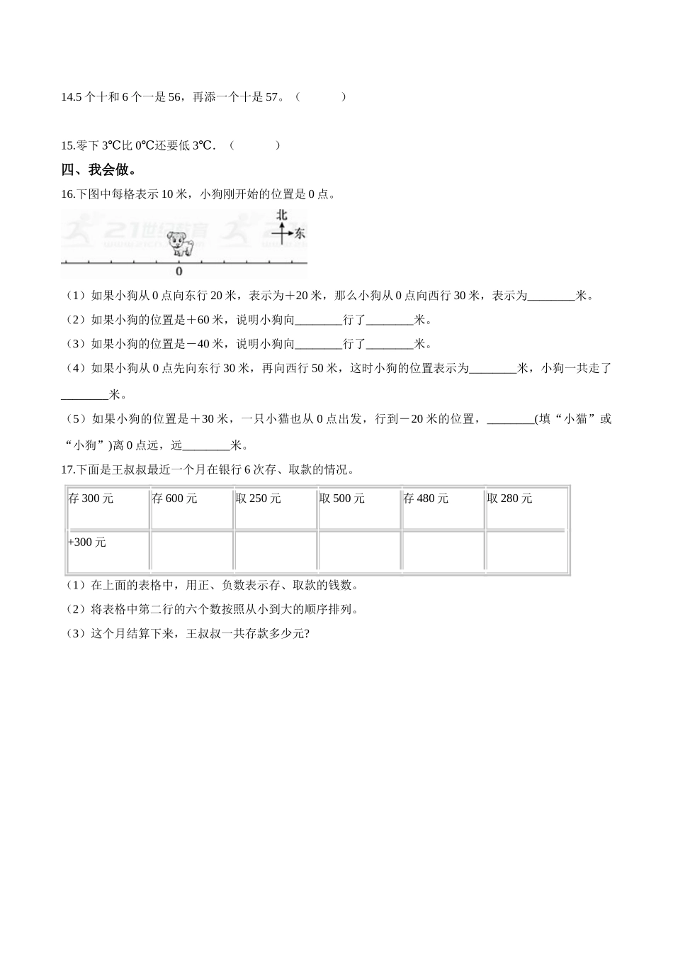 五年级上册数学试题-- 第一单元目标检测题（A卷） 苏教版含答案.doc_第2页