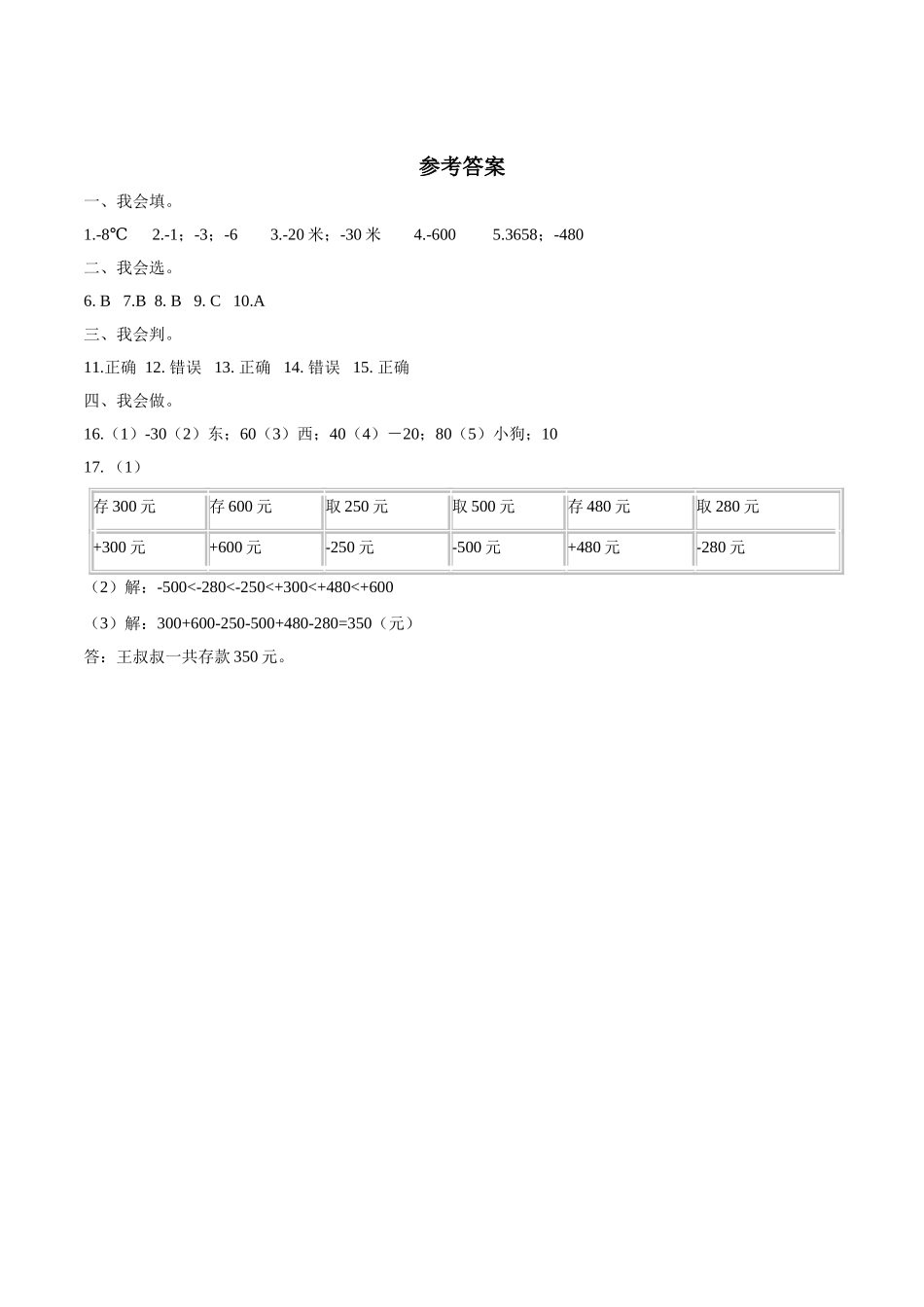 五年级上册数学试题-- 第一单元目标检测题（A卷） 苏教版含答案.doc_第3页