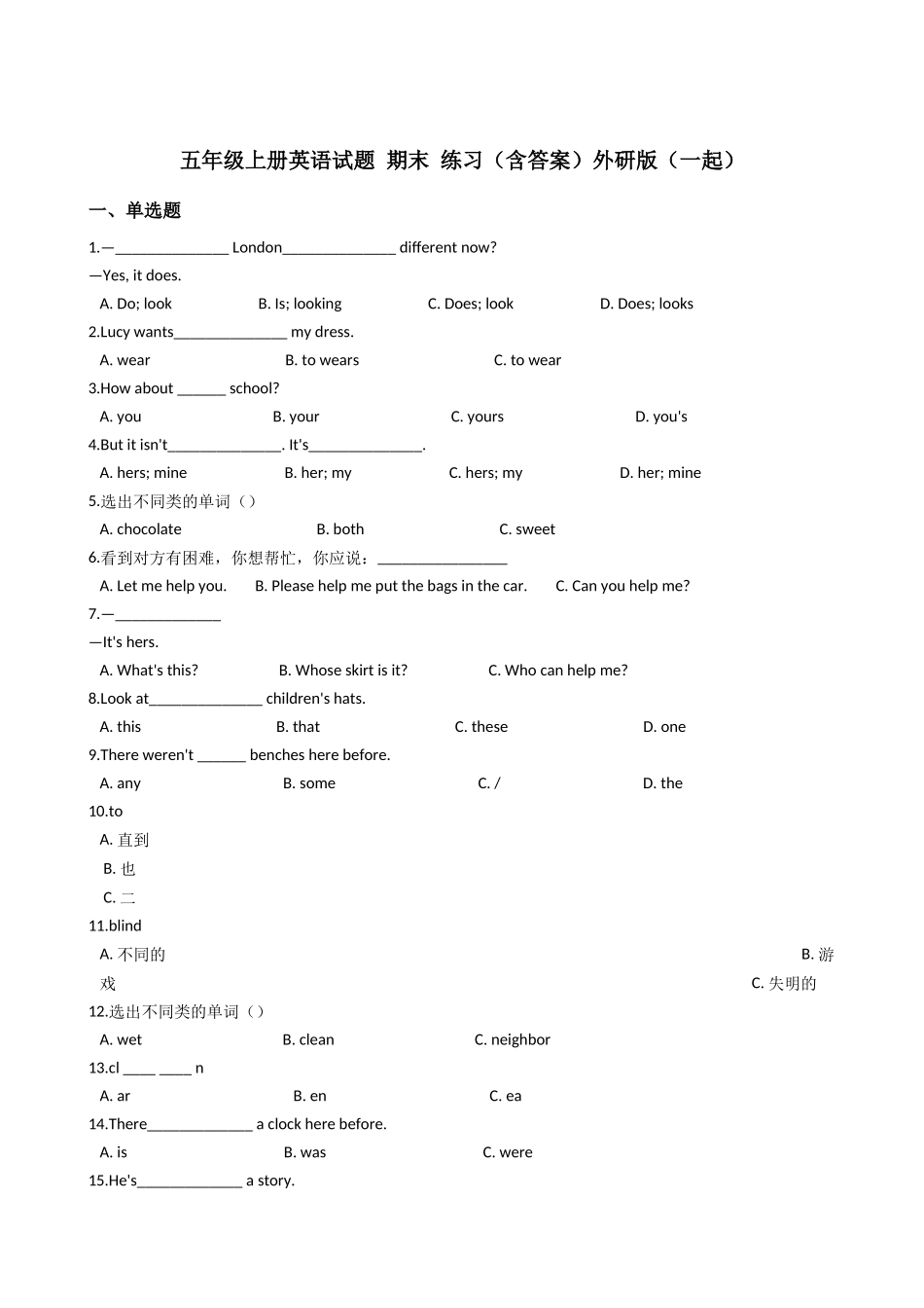 【3】外研版（一起）五年级上册英语试题期中同步练习（含答案）.docx_第1页