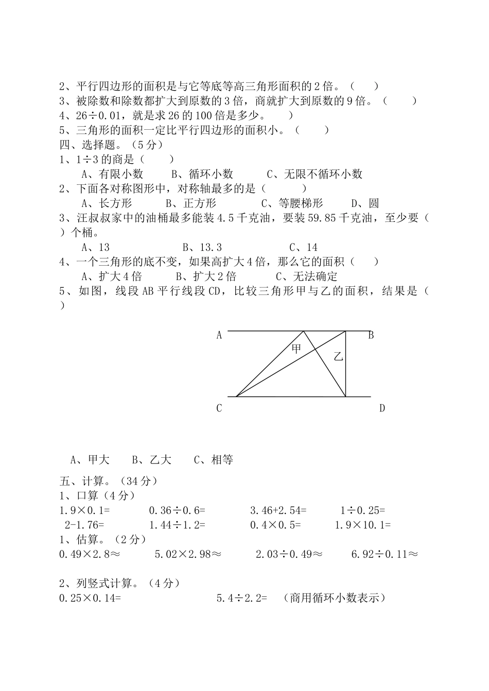 五年级上册数学习题- 期末测试练习题（无答案）丨浙教版.doc_第2页