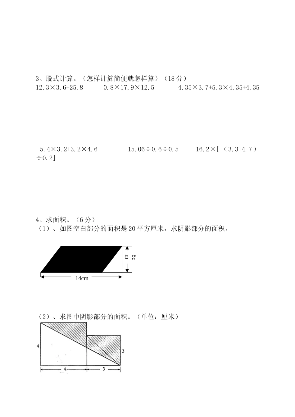 五年级上册数学习题- 期末测试练习题（无答案）丨浙教版.doc_第3页