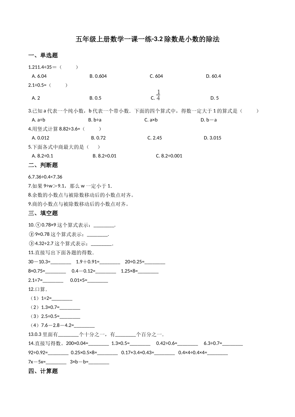 五年级上册数学一课一练-3.2除数是小数的除法 西师大版（2014秋）（含答案）.docx_第1页