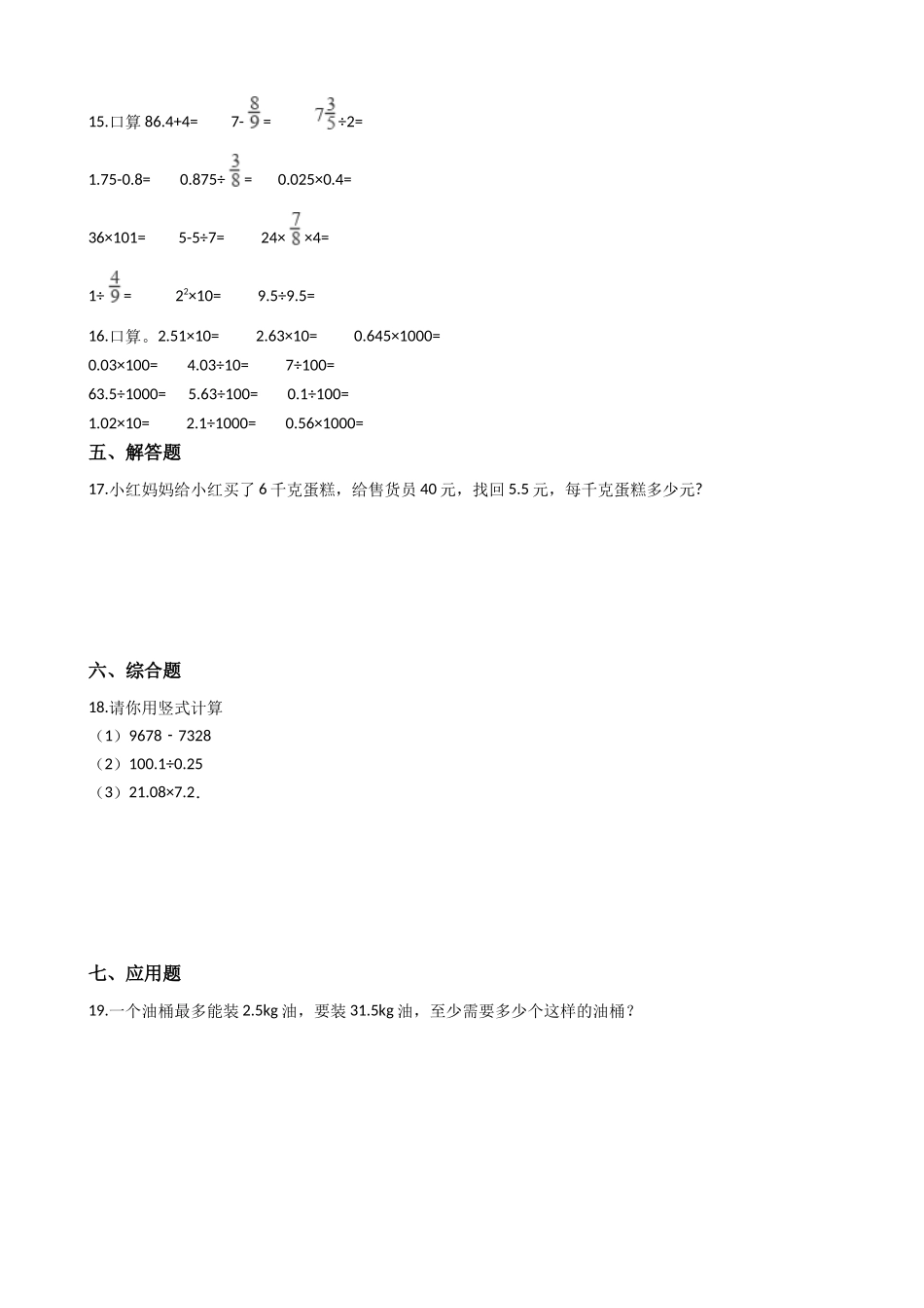 五年级上册数学一课一练-3.2除数是小数的除法 西师大版（2014秋）（含答案）.docx_第2页