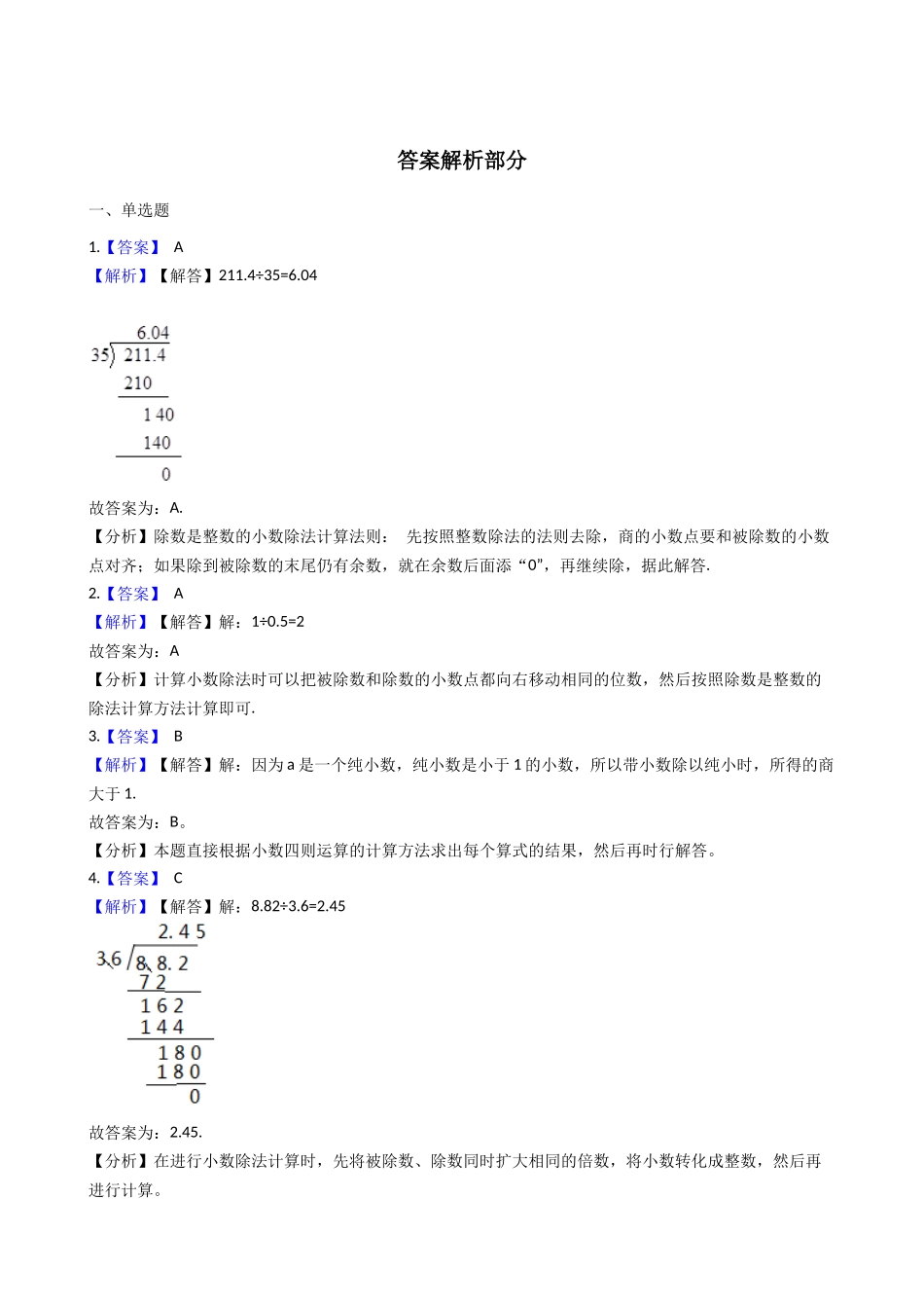 五年级上册数学一课一练-3.2除数是小数的除法 西师大版（2014秋）（含答案）.docx_第3页