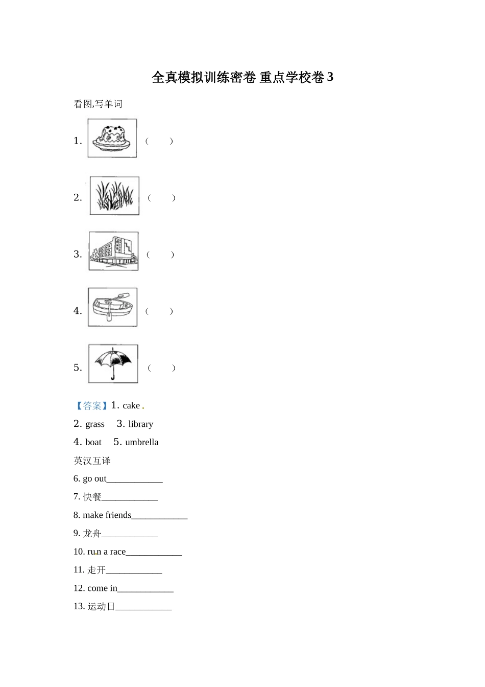 【重点学校】外研版（一起）三年级上册期末模拟测试英语试卷3 解析卷.docx_第1页
