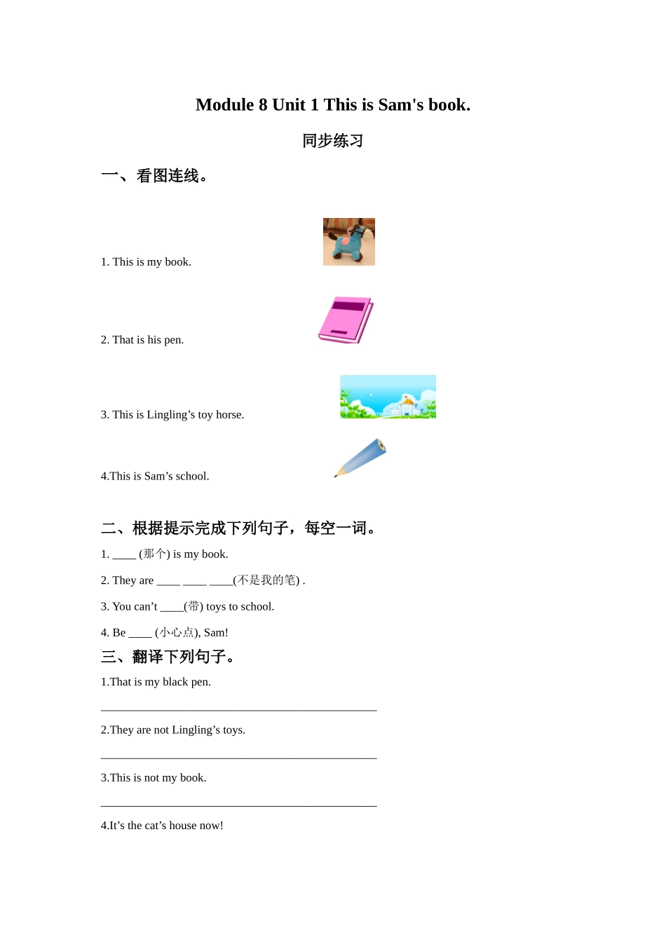 Module 8 Unit 1 This is Sam's books.同步练习.doc_第1页