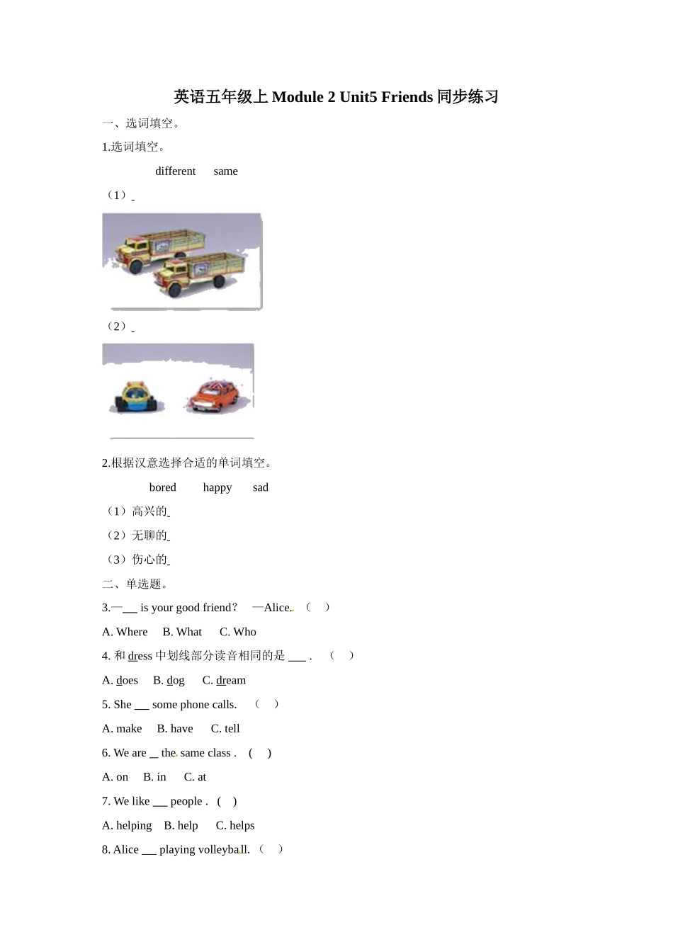 五年级上册英语一课一练- Module 2 Unit5 Friends牛津上海版（三起）（word版含答案解析）.doc_第1页