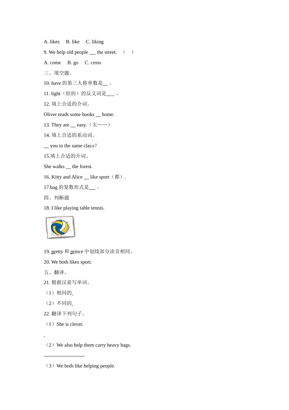 五年级上册英语一课一练- Module 2 Unit5 Friends牛津上海版（三起）（word版含答案解析）.doc_第2页