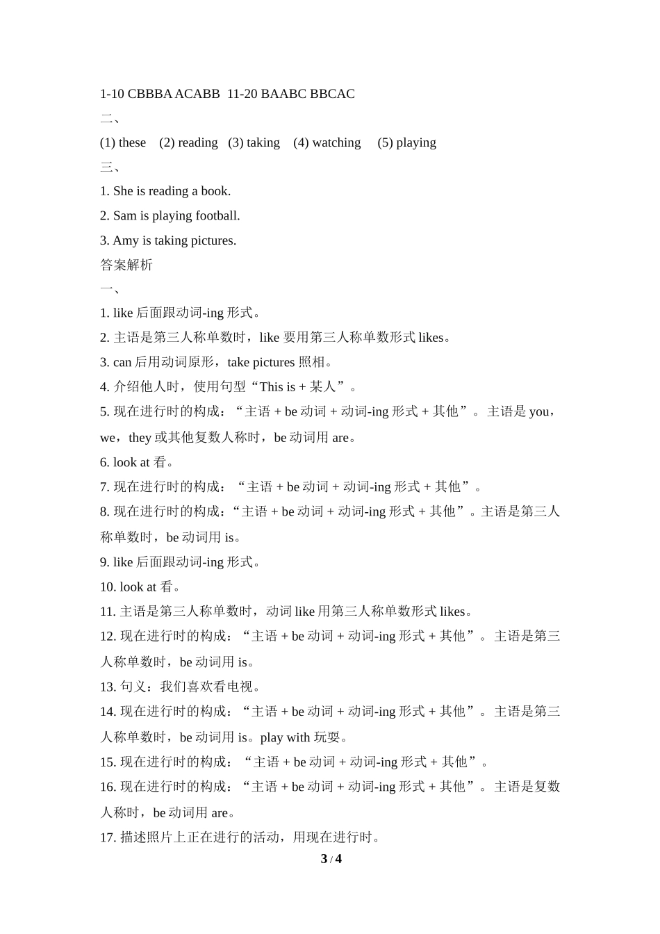 Module2_Unit1同步习题.doc_第3页