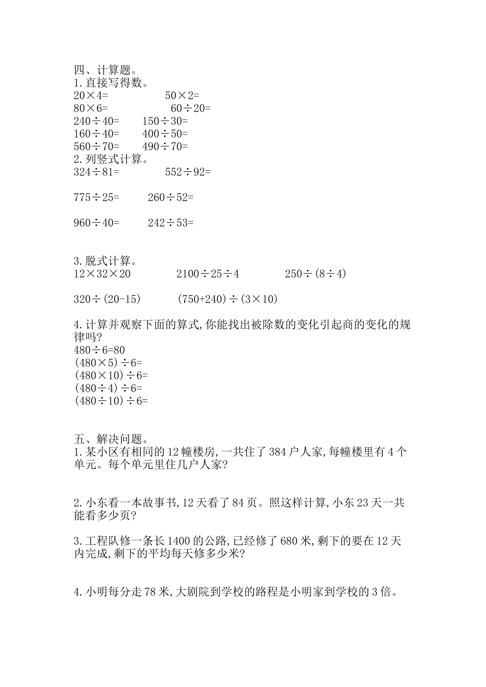 西师大版数学四年级上册第七单元测试卷1.doc_第2页