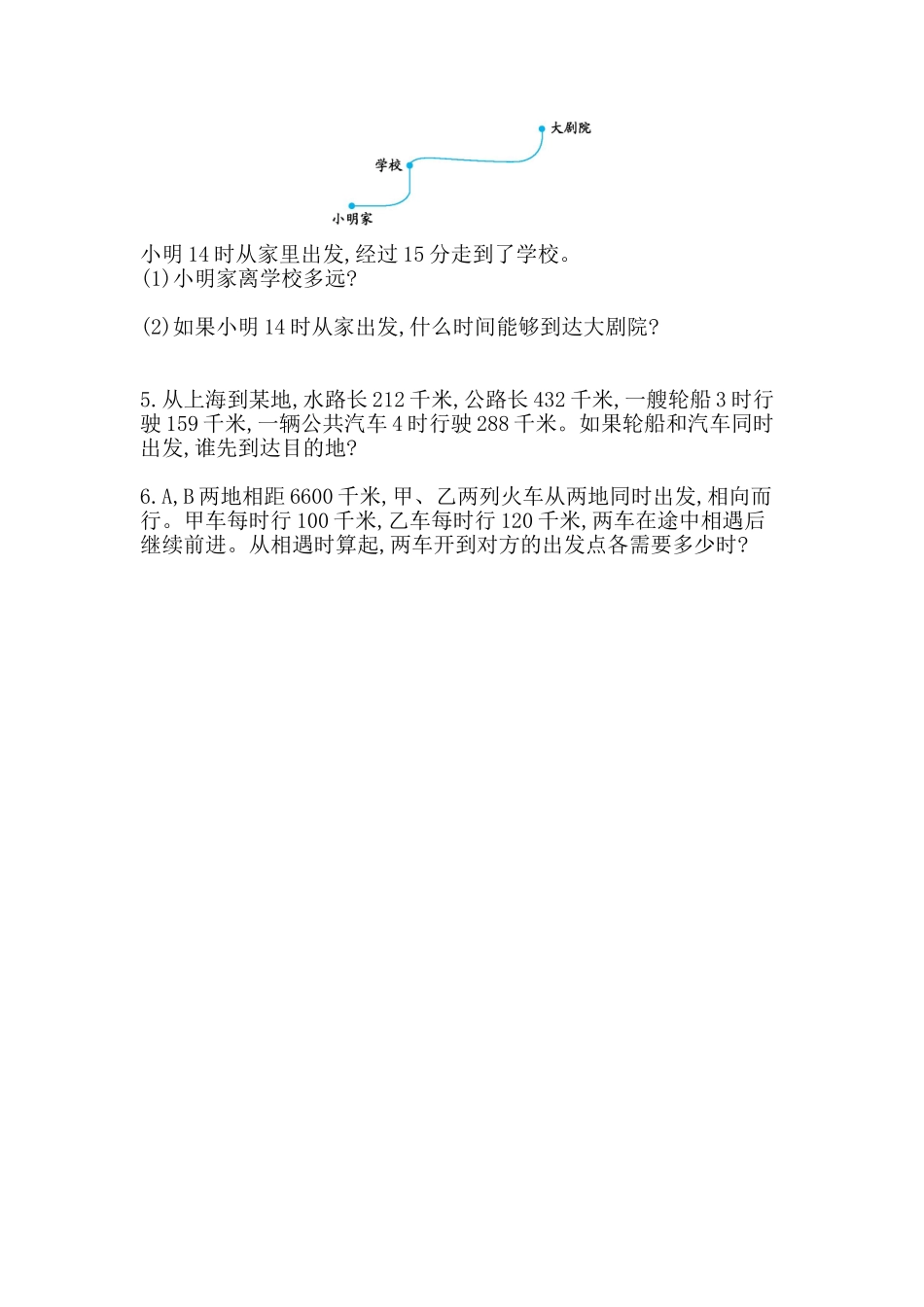 西师大版数学四年级上册第七单元测试卷1.doc_第3页
