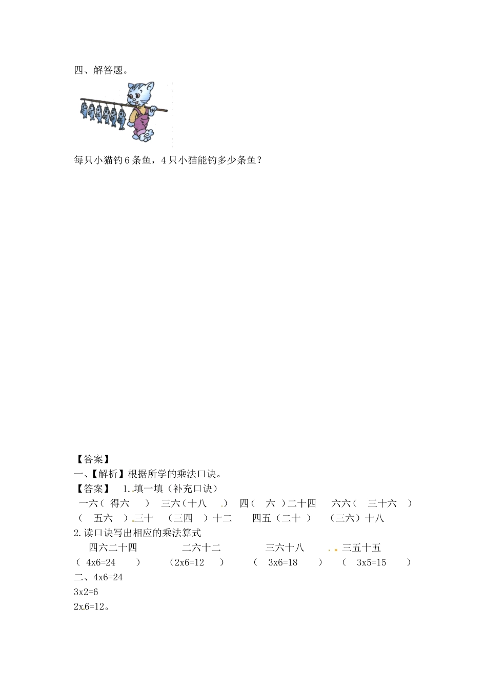 一课一练-356的乘法口诀（2）-苏教版.doc_第2页