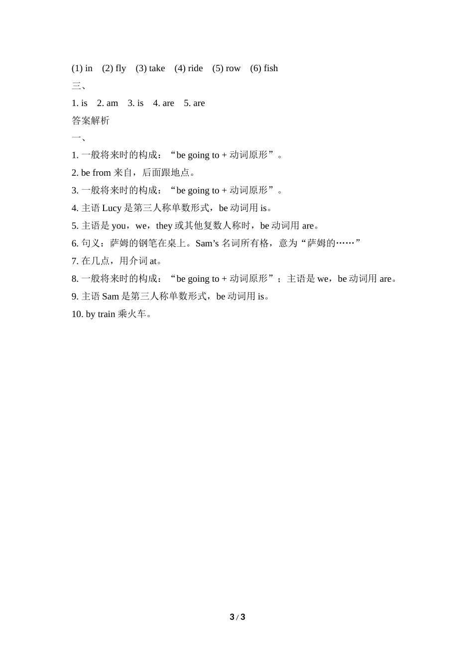 Module8_Unit2同步习题.doc_第3页