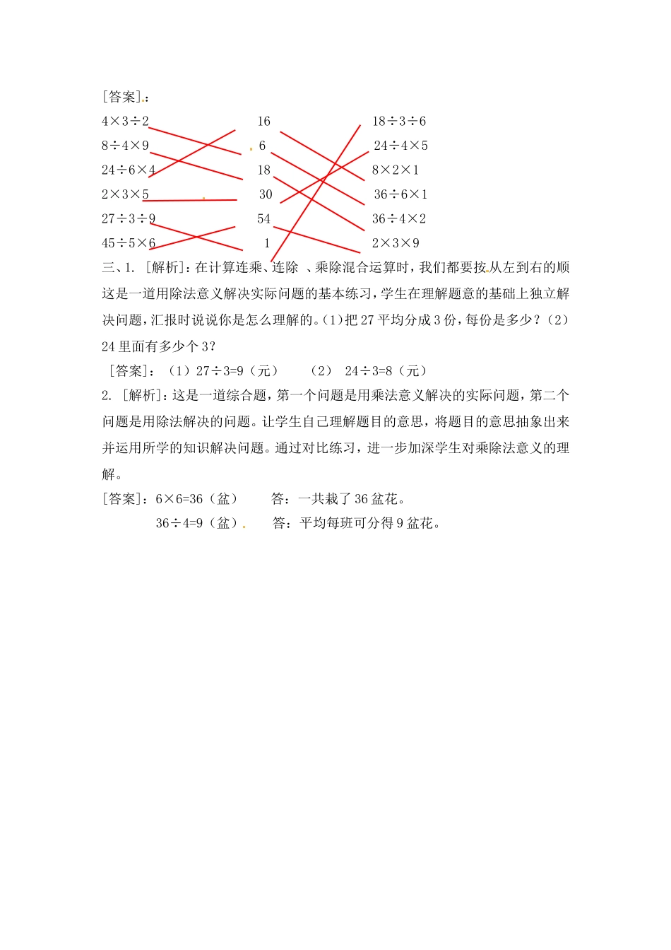 一课一练-66连乘连除和混合运算-苏教版.doc_第3页